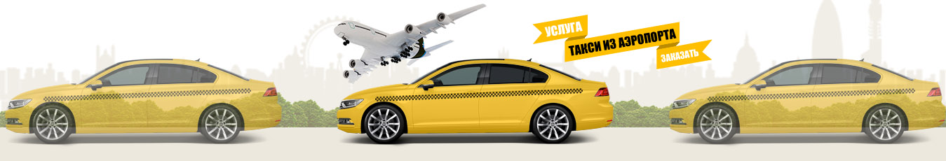 такси Анапа аэропорт